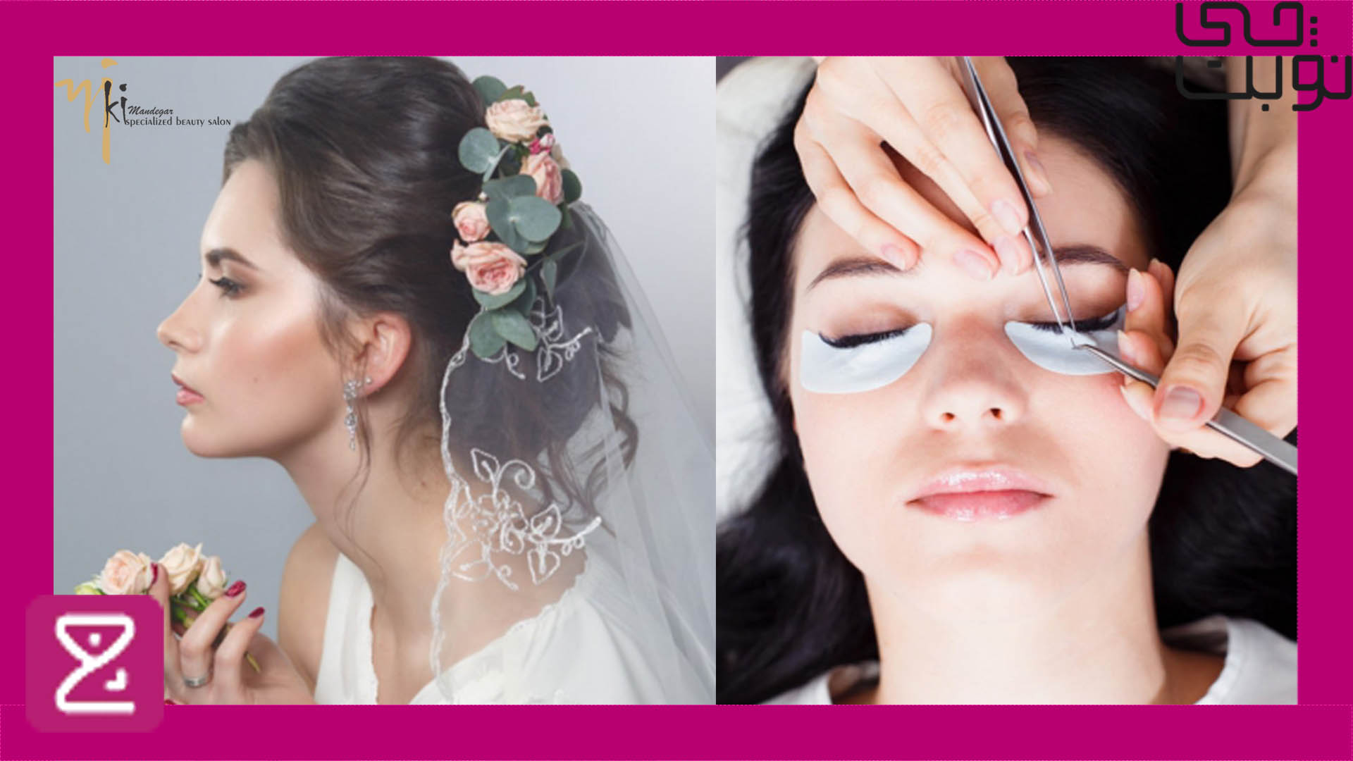 بهترین سالن زیبایی شهرک غرب کجاست ؟ | آرایشگاه زنانه شهرک غرب